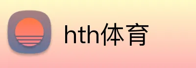 hth体育 Logo